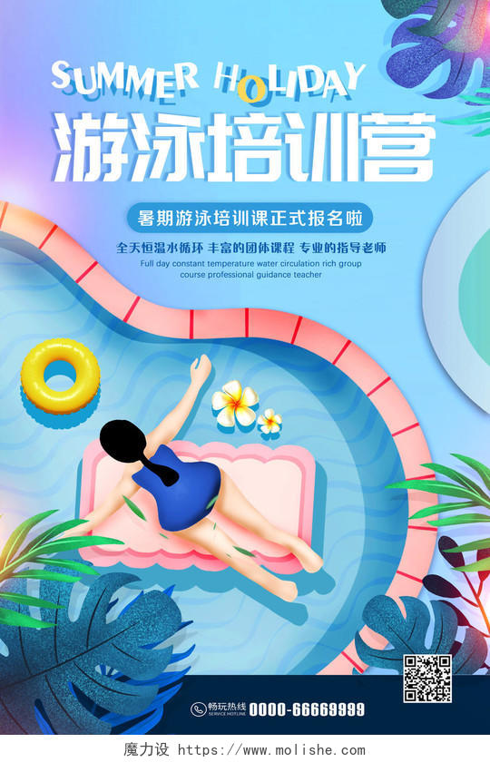 游泳培训营游泳培训招生插画宣传海报